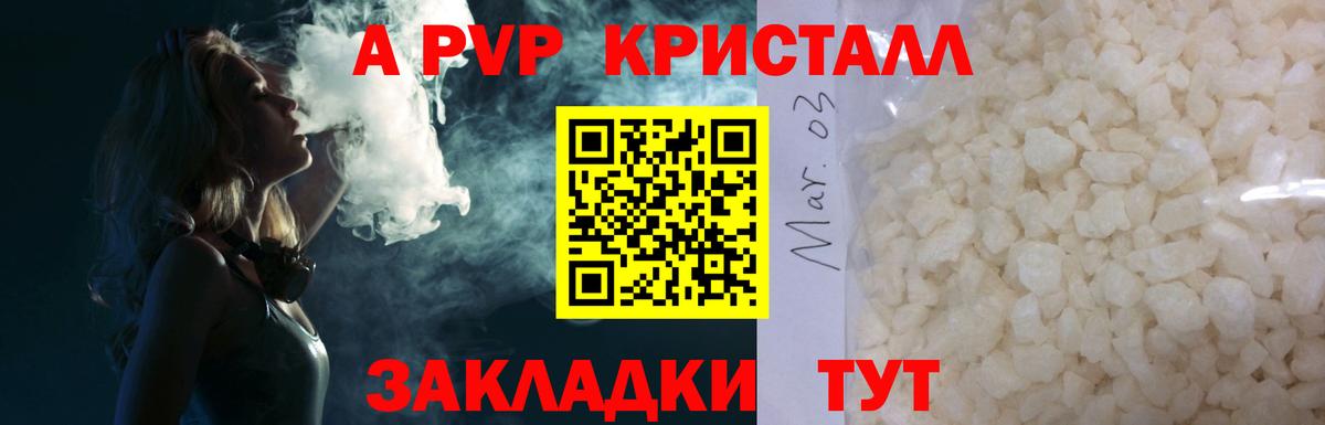 A-PVP  Альфа ПВП кристаллы  A PVP мука  Вход с VPN  Сатка 
