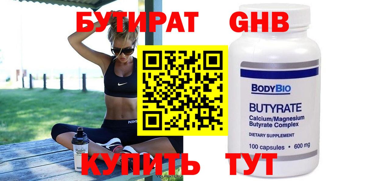 Бутират буратино Сатка