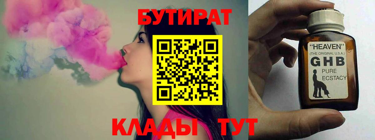 Бутират GHB  Вход с VPN  Сатка 