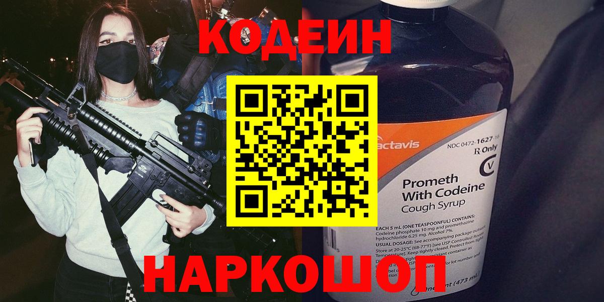 Кодеин Purple Drank Сатка