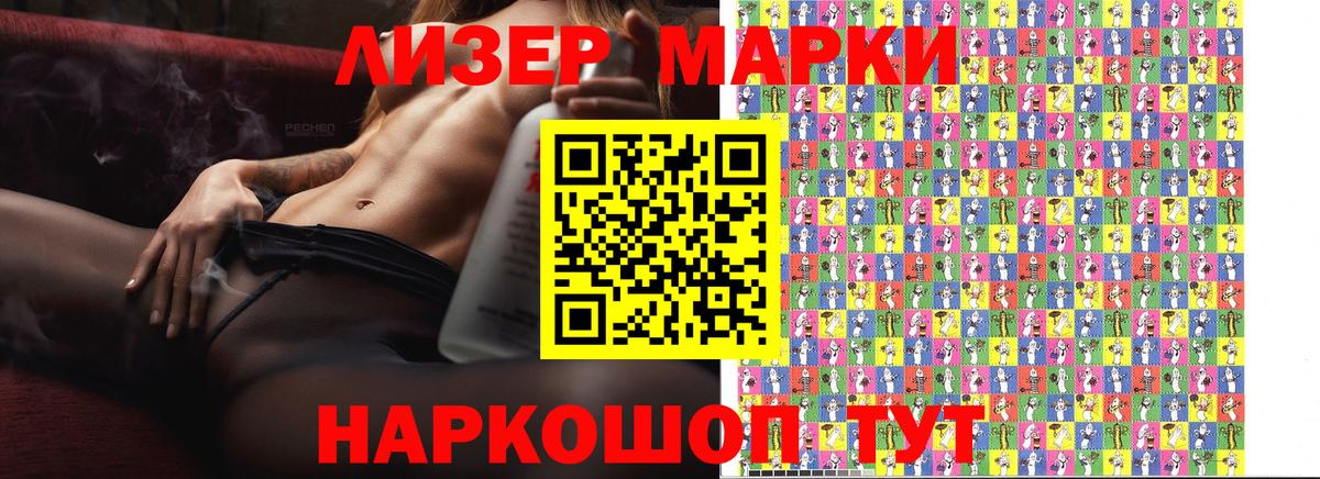 Марки NBOMe 1,5мг Сатка